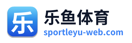 乐鱼体育